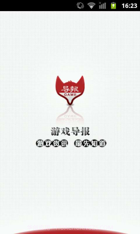 游戏导报截图1 游戏导报截图1