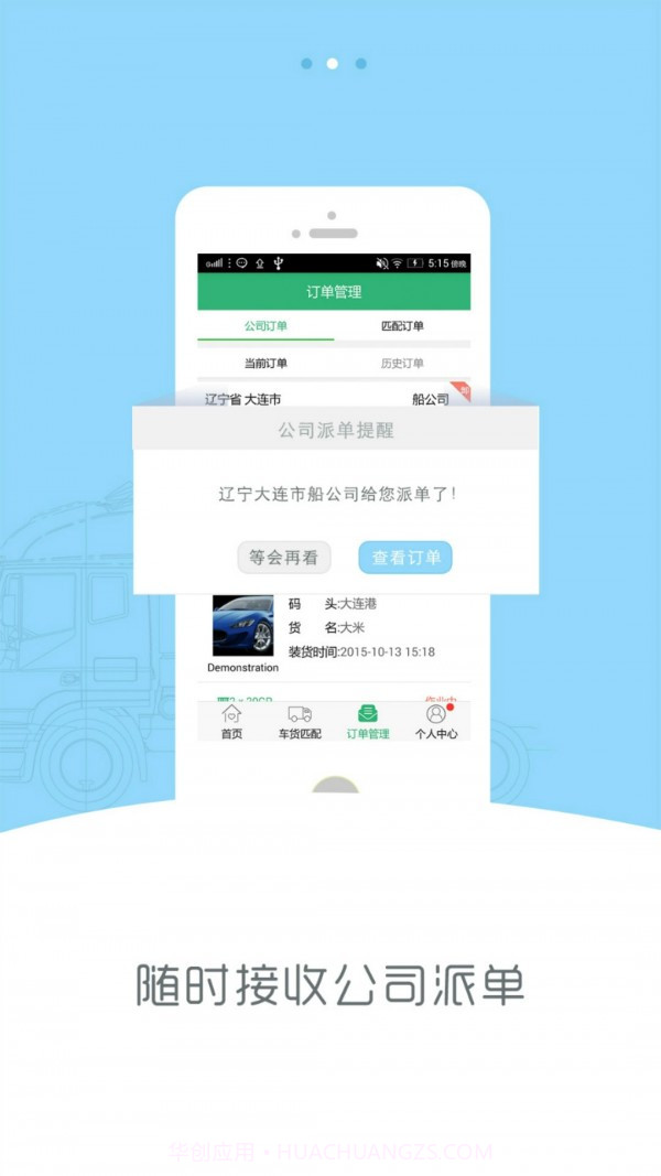 新集运司机版截图1 新集运司机版截图1