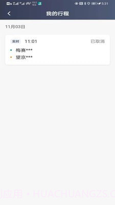 万行出租司机端截图5 万行出租司机端截图5