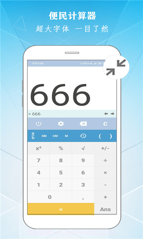 学勤计算器截图4 学勤计算器截图4