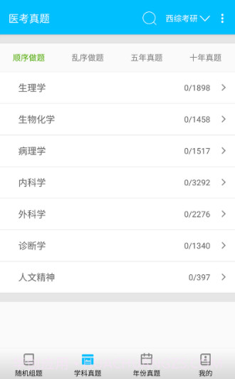 医考惠题库截图3 医考惠题库截图3