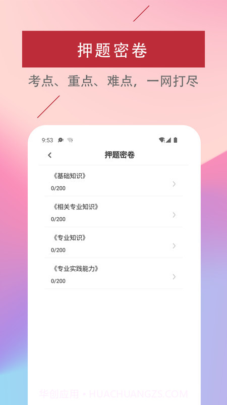 初级护师易题库截图1