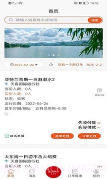 云客导游端截图1 云客导游端截图1
