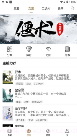 九怀读书截图3 九怀读书截图3