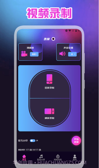 视频录屏王截图3 视频录屏王截图3
