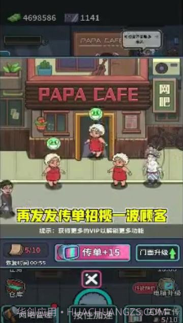 我要开网吧截图2