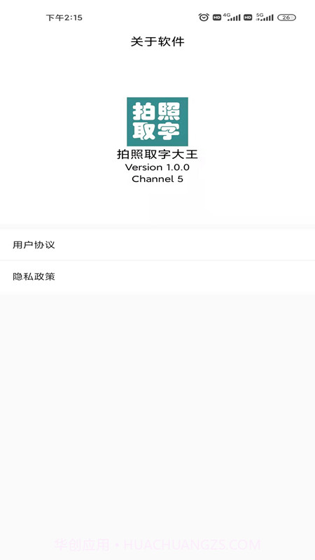 拍照取字大王截图1