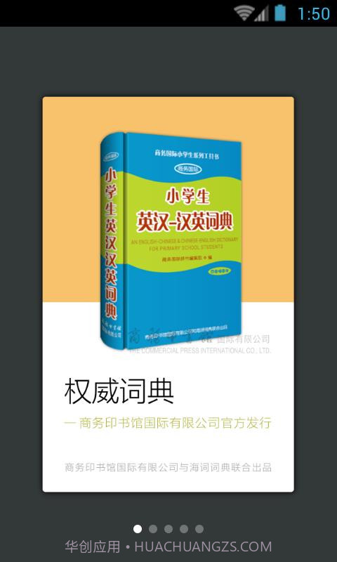 小学生英语词典(英汉双语词典)V3.6.5 安卓手机版截图1 小学生英语词典(英汉双语词典)V3.6.5 安卓手机版截图1