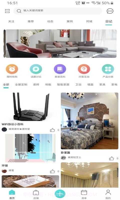蜂窝建材截图3