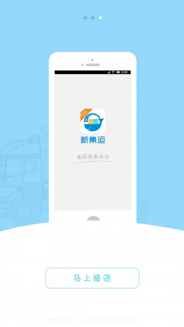 新集运司机版截图3 新集运司机版截图3