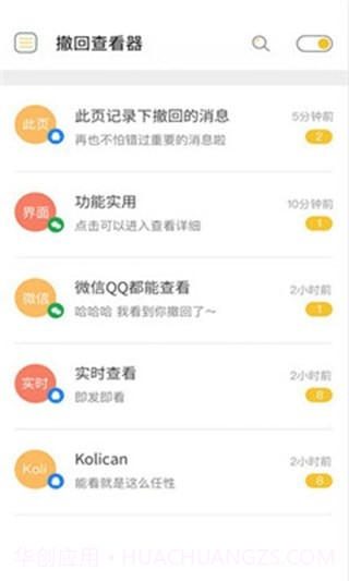 qq撤回消息恢复器截图1