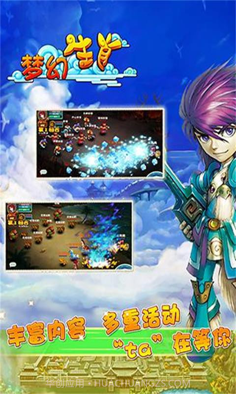 梦幻生肖截图5 梦幻生肖截图5