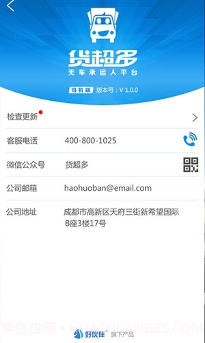 货超多司机端截图4 货超多司机端截图4