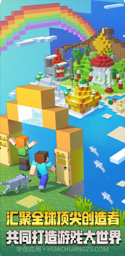 我的世界熊猫版截图2