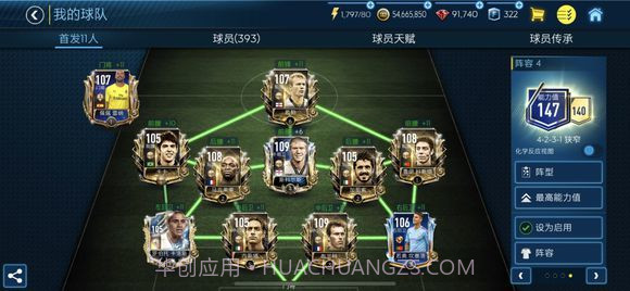 fifa足球世界先锋测试服截图4 fifa足球世界先锋测试服截图4