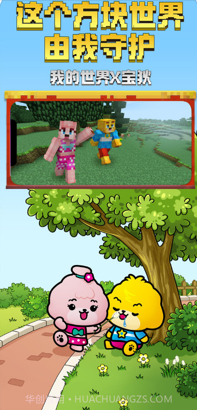 我的世界熊猫版截图3