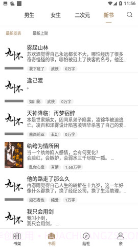 九怀读书截图2 九怀读书截图2