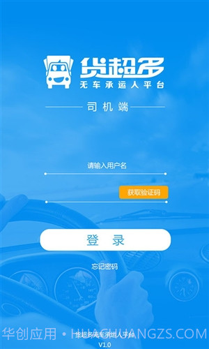 货超多司机端截图2 货超多司机端截图2