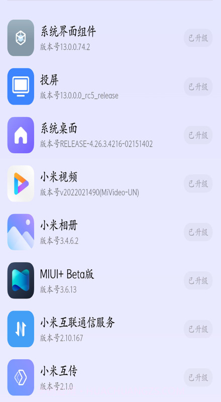 小米妙享截图2 小米妙享截图2