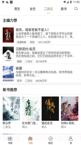 九怀读书截图1 九怀读书截图1