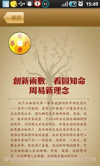 婚姻树-算命婚姻截图4 婚姻树-算命婚姻截图4