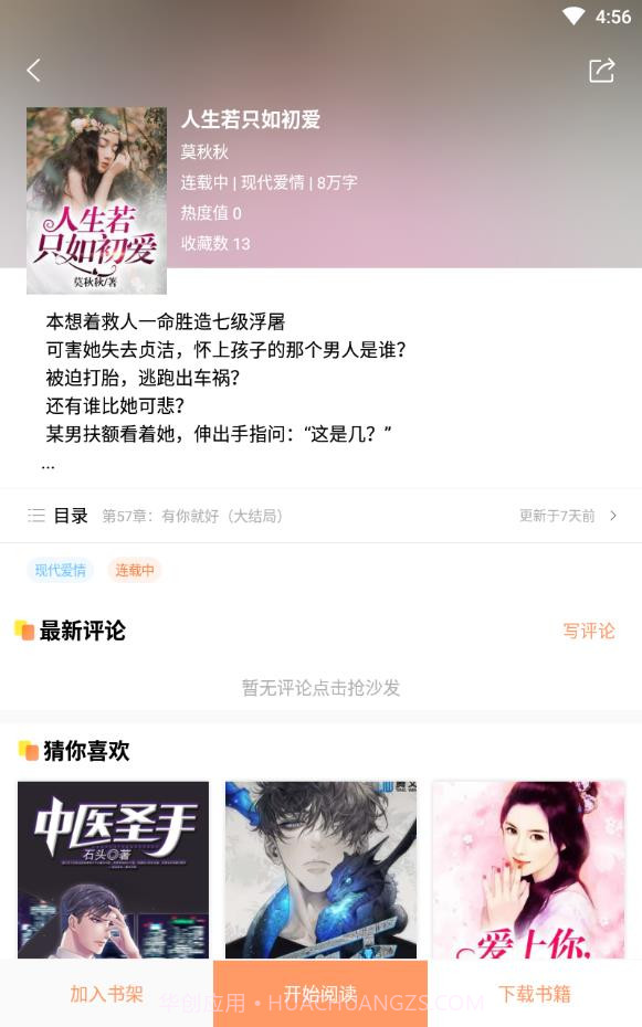 当书网截图5 当书网截图5