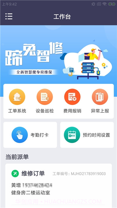 蹄兔智修截图2