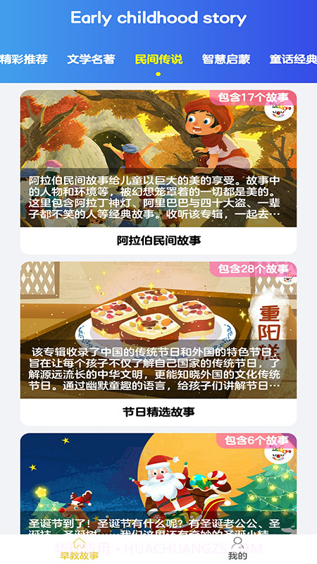 早教故事截图2