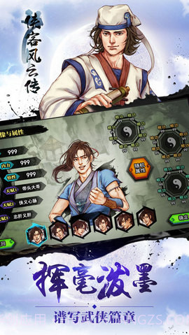 侠客风云传手机移植版 1.0截图2