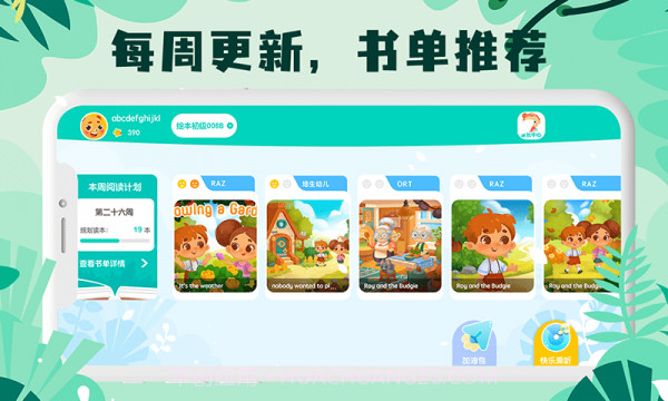 未泱儿童阅读截图3 未泱儿童阅读截图3