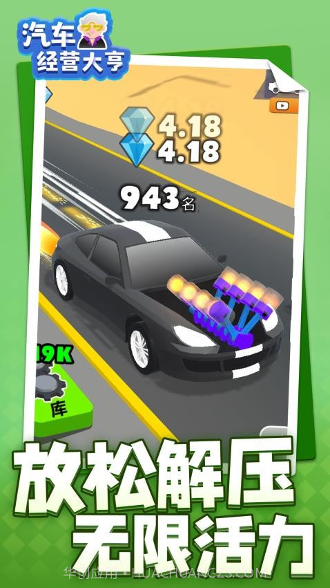汽车经营大亨修改版截图1