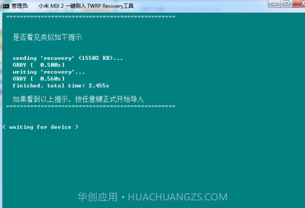 小米MIX2一键刷入recovery工具截图2