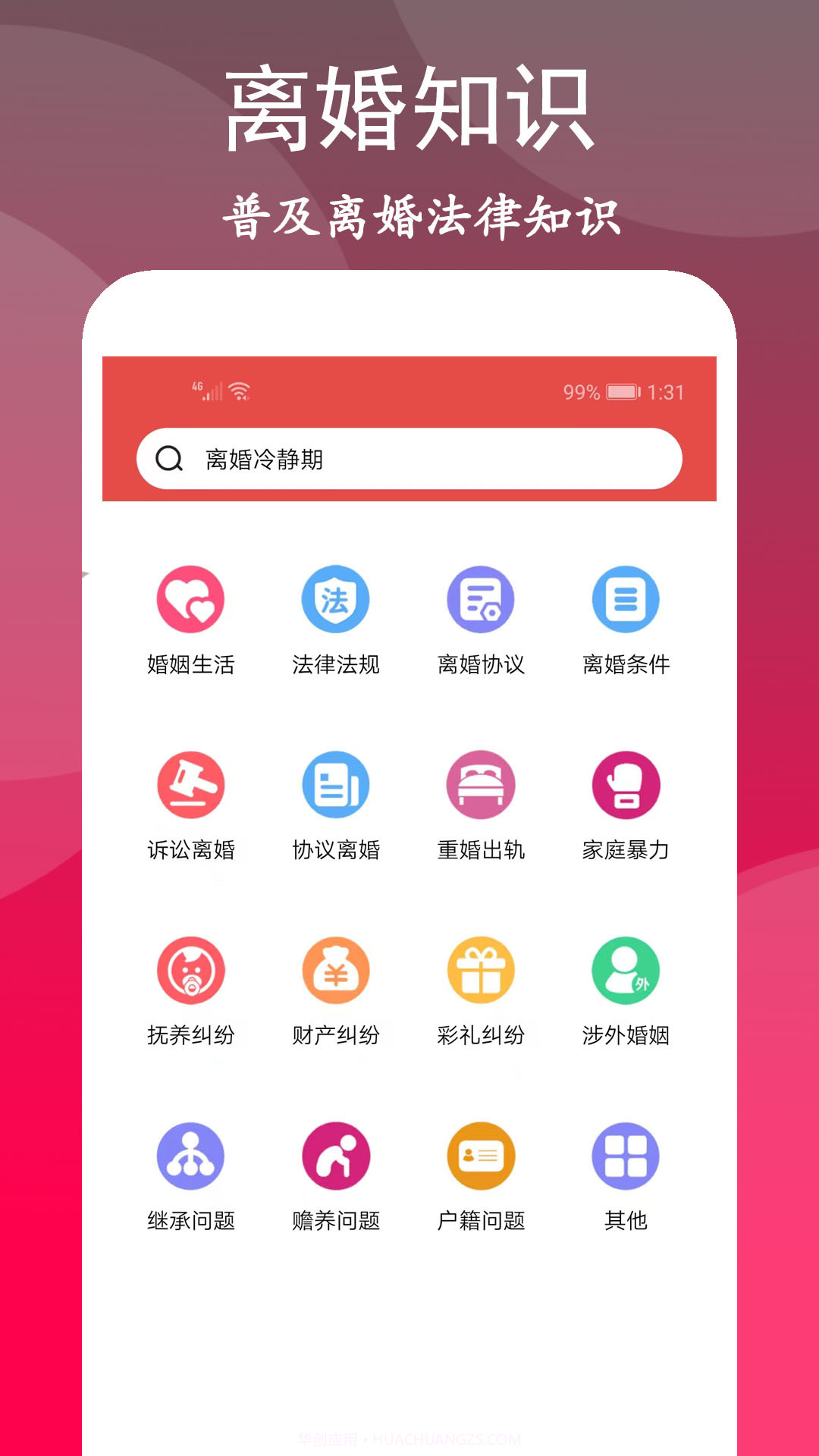 离婚咨询室截图2 离婚咨询室截图2