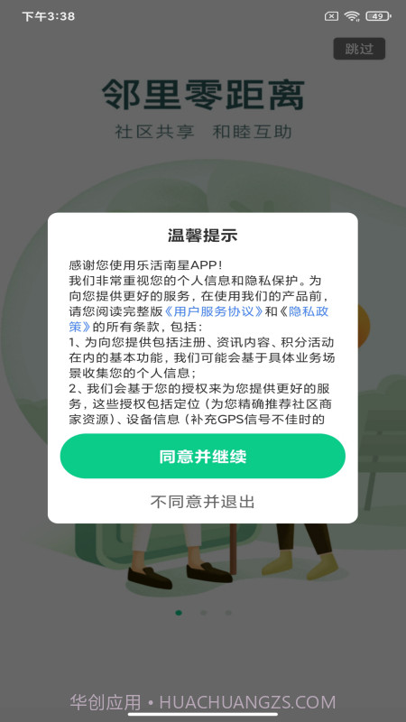 乐活南星截图4 乐活南星截图4