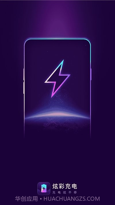 炫彩充电截图4 炫彩充电截图4