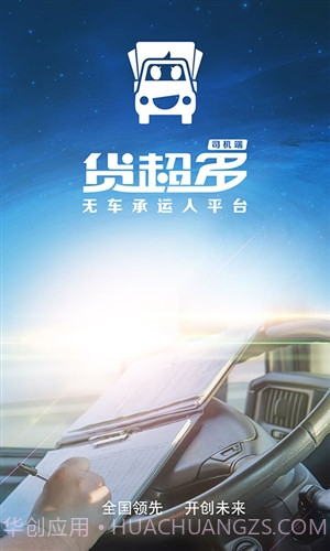 货超多司机端截图1 货超多司机端截图1