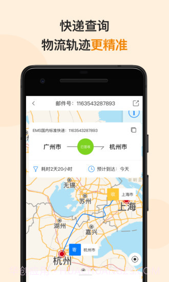 邮政EMS截图4 邮政EMS截图4