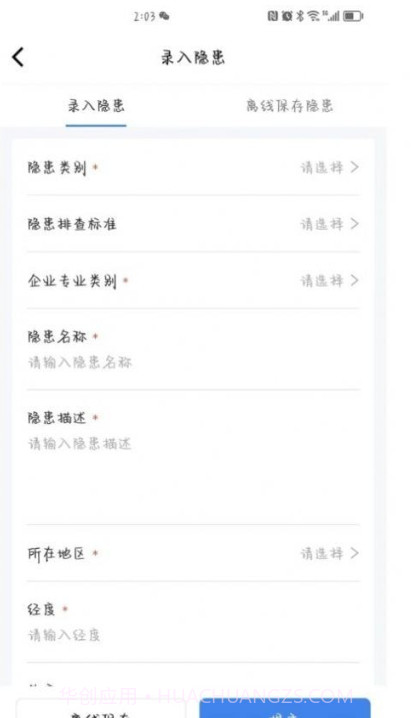 安责通截图4 安责通截图4