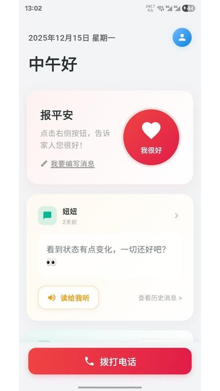 亲安心纯净版截图1 亲安心纯净版截图1