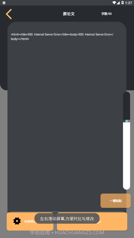 万能论文降重截图4