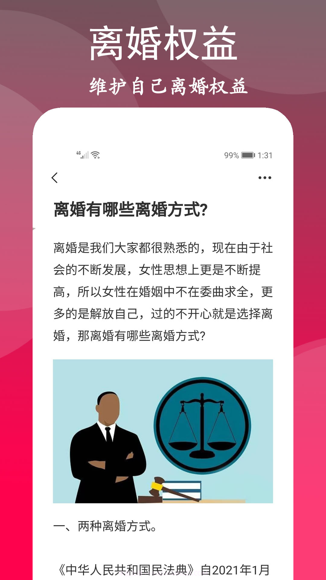 离婚咨询室截图3 离婚咨询室截图3