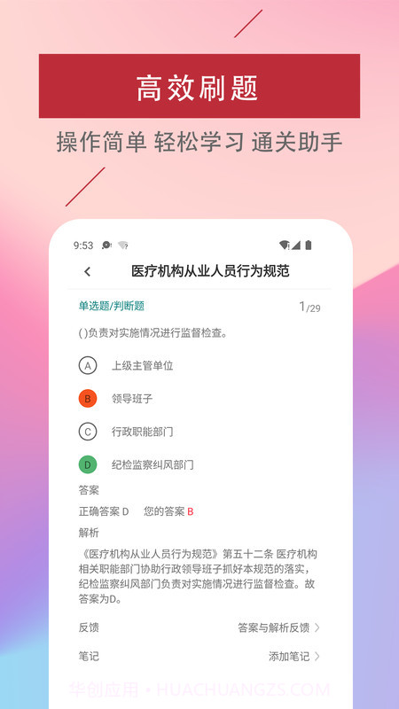 初级护师易题库截图4