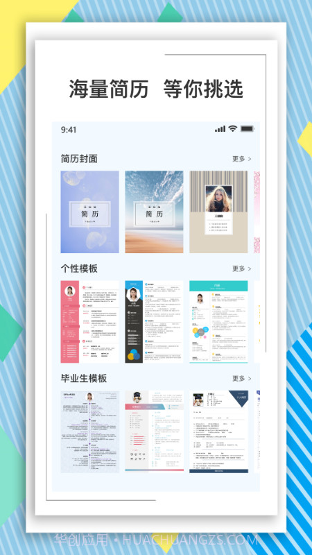 BOSS简历模板截图3 BOSS简历模板截图3