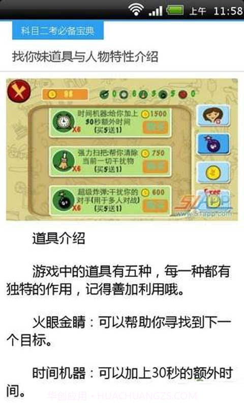 找你妹游戏策略截图2