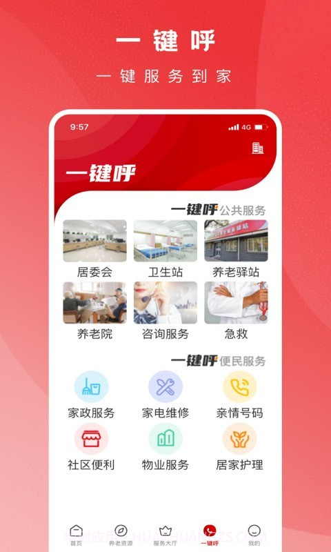 养老顾问截图5 养老顾问截图5