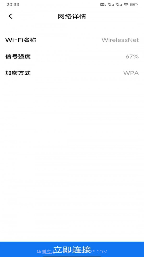 妙趣超强WiFi管家截图3