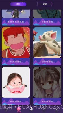 AI配音大师截图4