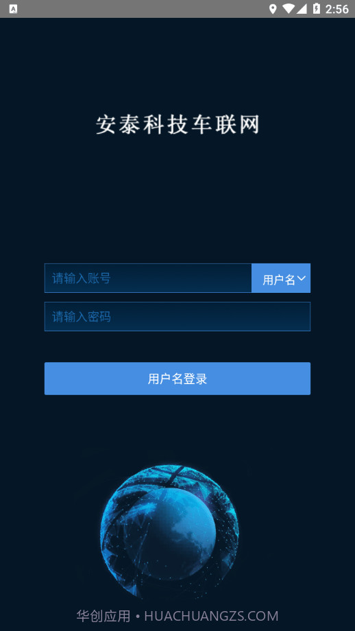 安泰车联网截图1