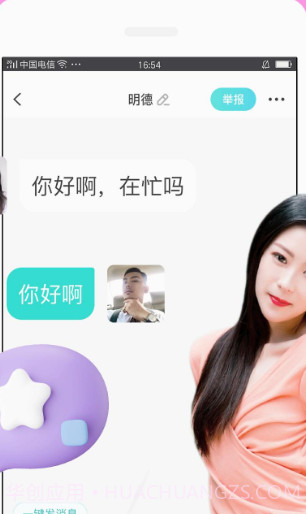 同城花聊免费版截图1 同城花聊免费版截图1