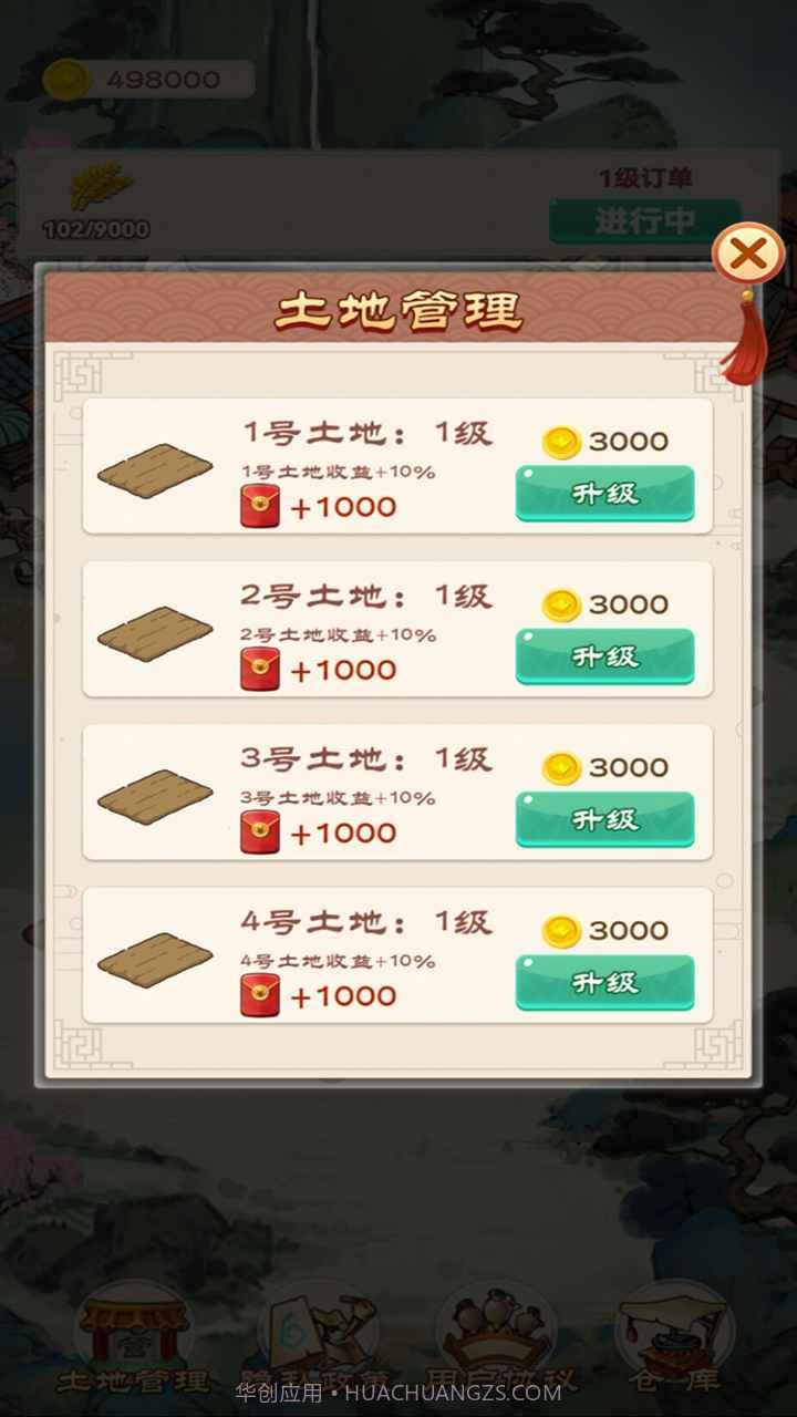 我的田园生活截图1